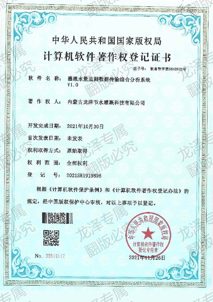 灌溉水量監測數據傳輸綜合分析系統